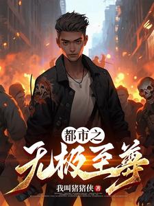 都市之无上剑仙